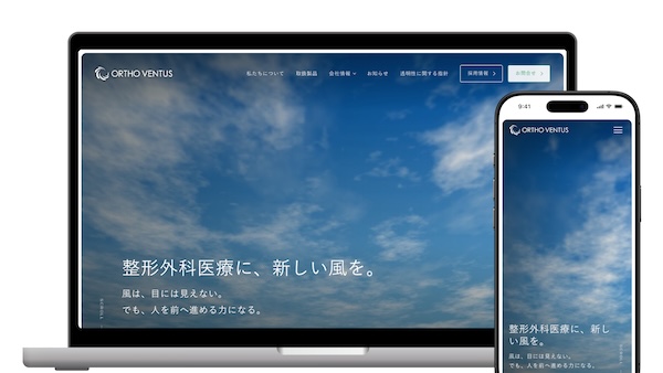 オーソベンタス 新サイト