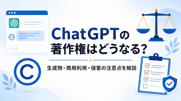 ChatGPTの著作権