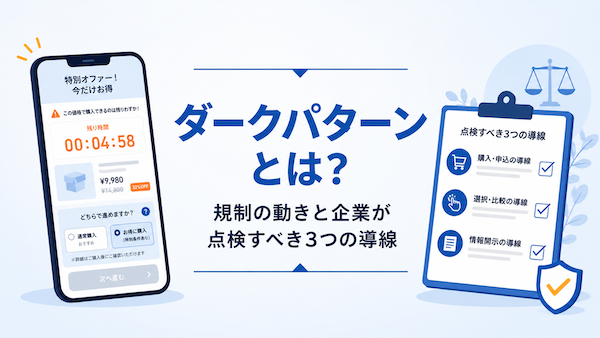 ダークパターン
