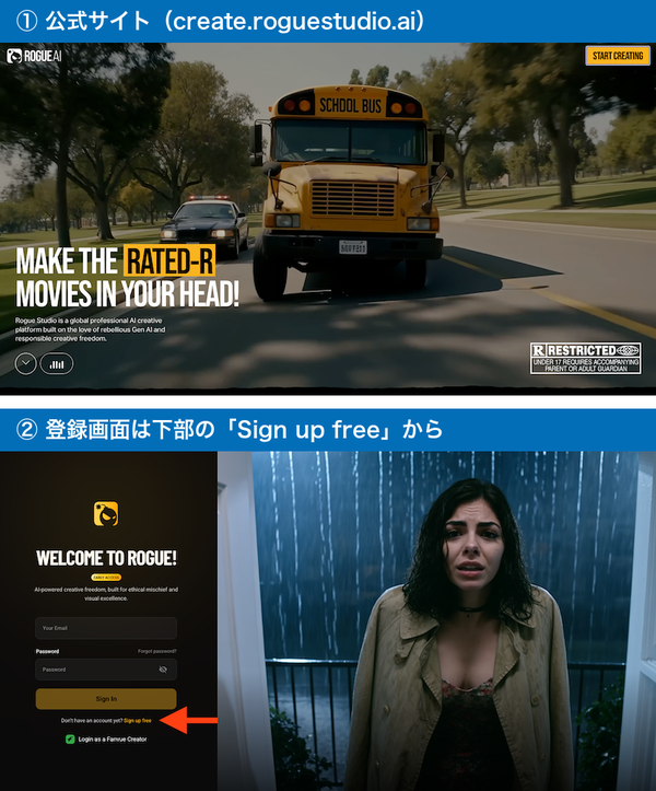 Rogue Studioの公式サイトのトップと、下部のSign up freeから進む登録画面