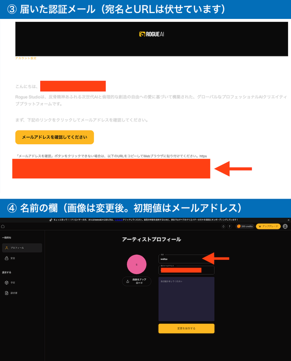 宛名とURLを伏せた認証メールと、初期値がメールアドレスになるプロフィールの名前の欄