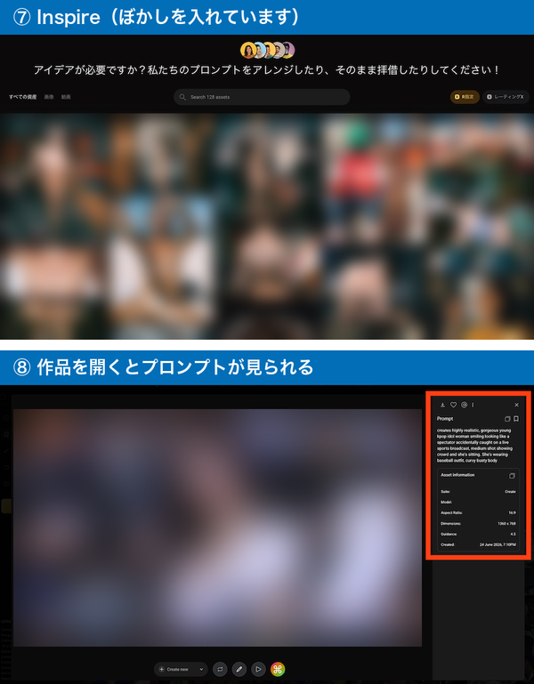 ぼかしを入れたInspireの作例一覧と、作例を開くと右側に表示される生成プロンプト